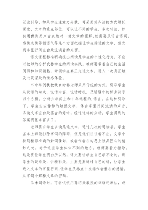 上一堂朴素的语文课读书心得.docx