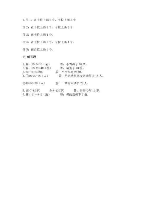 人教版一年级下册数学期末测试卷（预热题）word版.docx