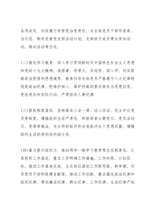 组织生活会总结报告.docx