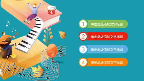 水彩音乐艺术钢琴演奏培训教育教学PPT