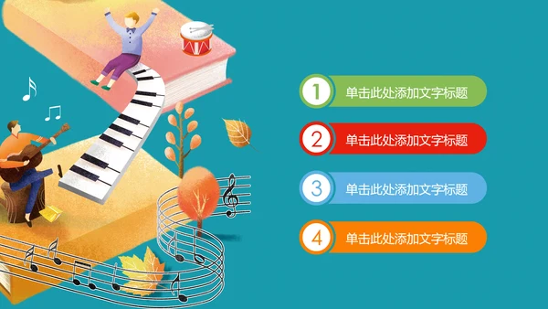 水彩音乐艺术钢琴演奏培训教育教学PPT