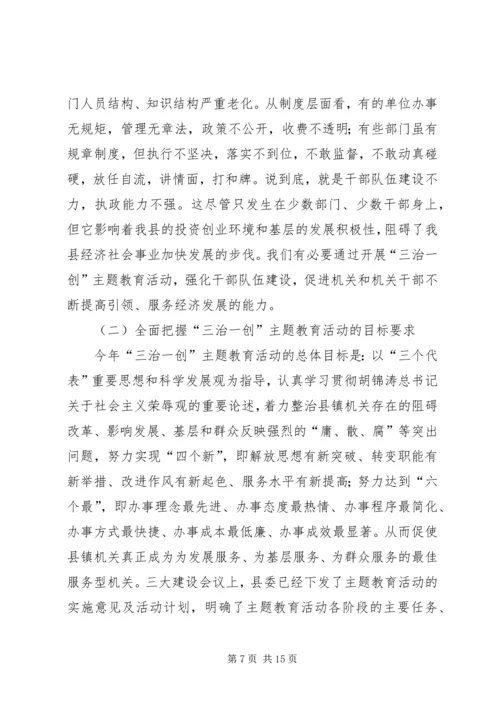 县委书记主题教育活动会讲话（县）.docx