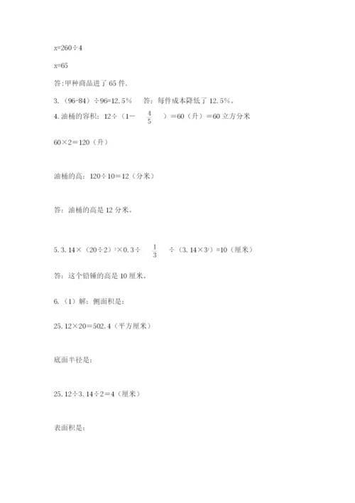 人教版数学六年级下册试题期末模拟检测卷必考.docx