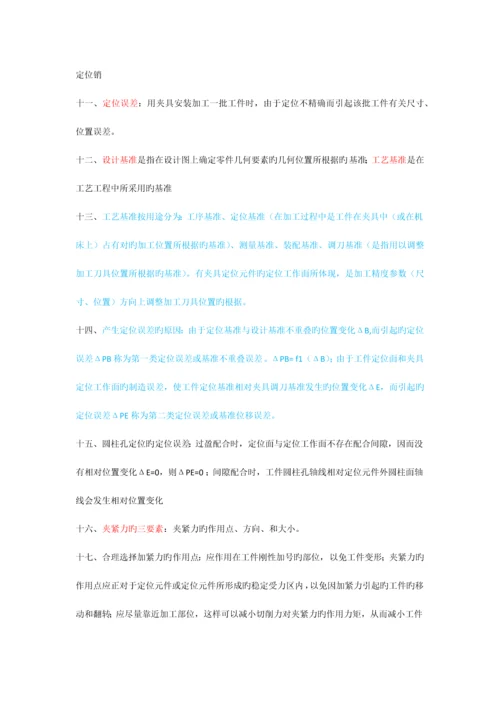 机械制造工程学试题.docx