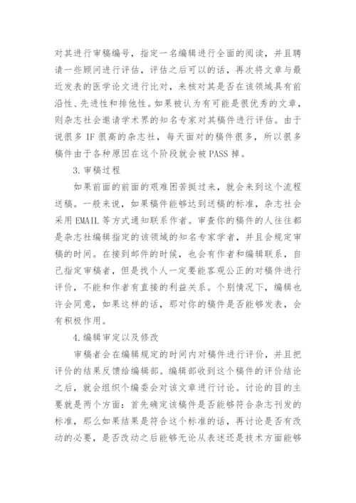 医学论文发表成功的技巧.docx