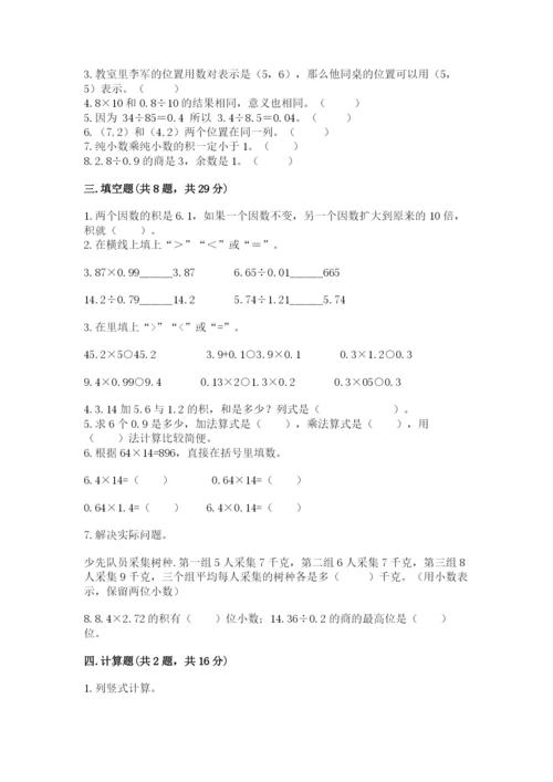 人教版小学五年级数学上册期中测试卷含答案【名师推荐】.docx