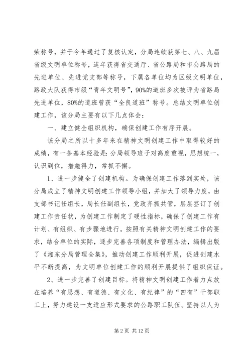 公路管理分局创建省级文明单位事迹材料_1 (2).docx