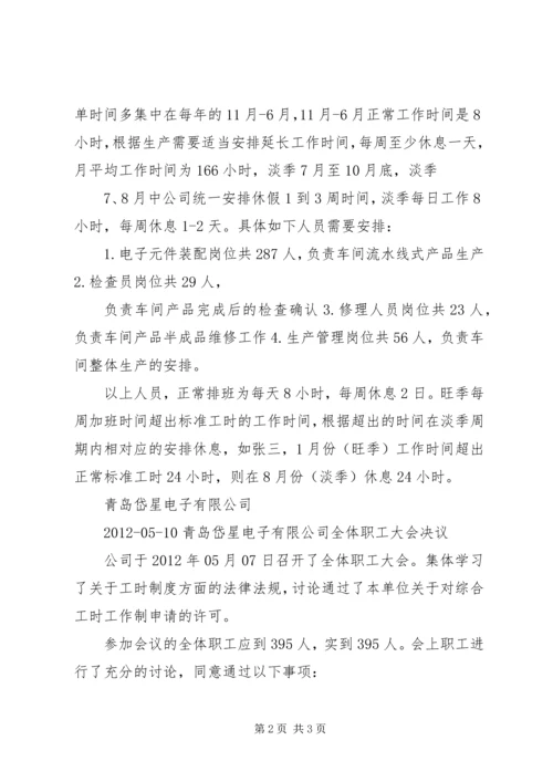 综合工时申请计划书范本 (4).docx