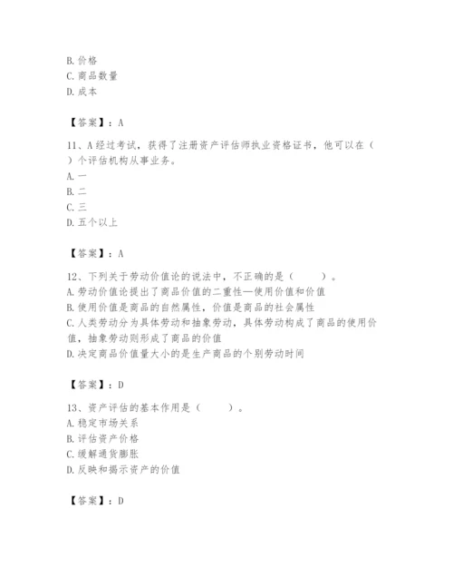 资产评估师之资产评估基础题库a4版.docx