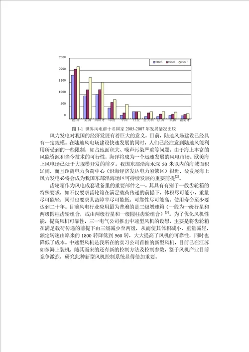 mw双馈中速型海上风机中心控制系统研究