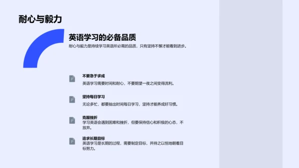 英语科学学习讲座PPT模板