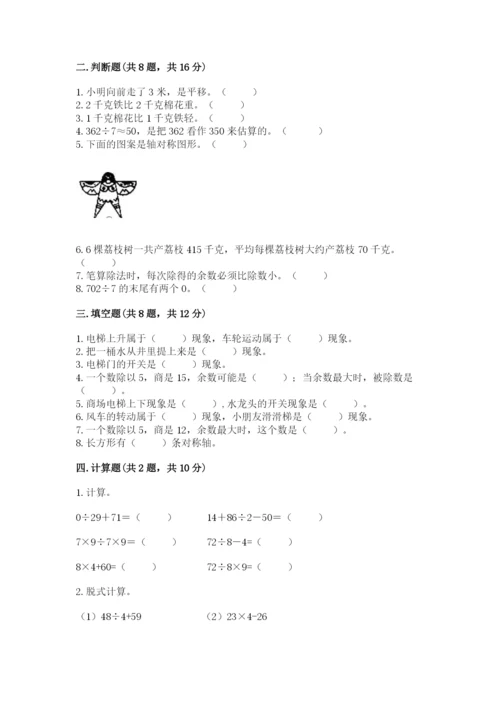 苏教版数学三年级上册期末测试卷精品（精选题）.docx