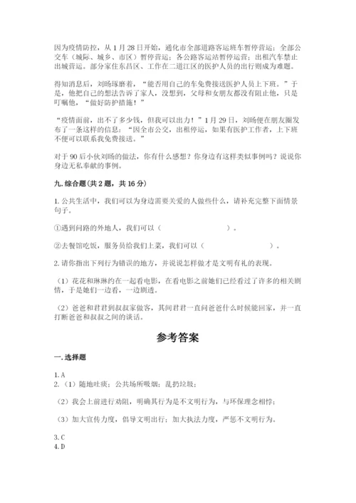 道德与法治五年级下册第二单元《公共生活靠大家》测试卷【典优】.docx