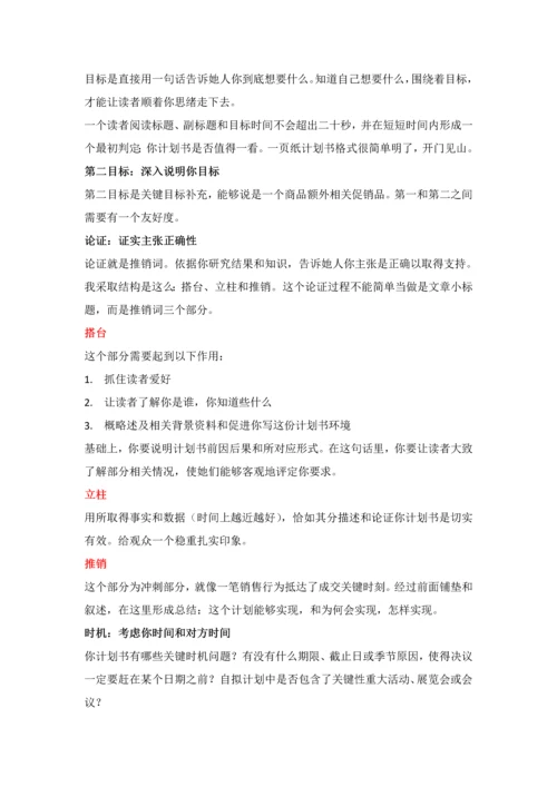 一页纸的商业专项计划.docx