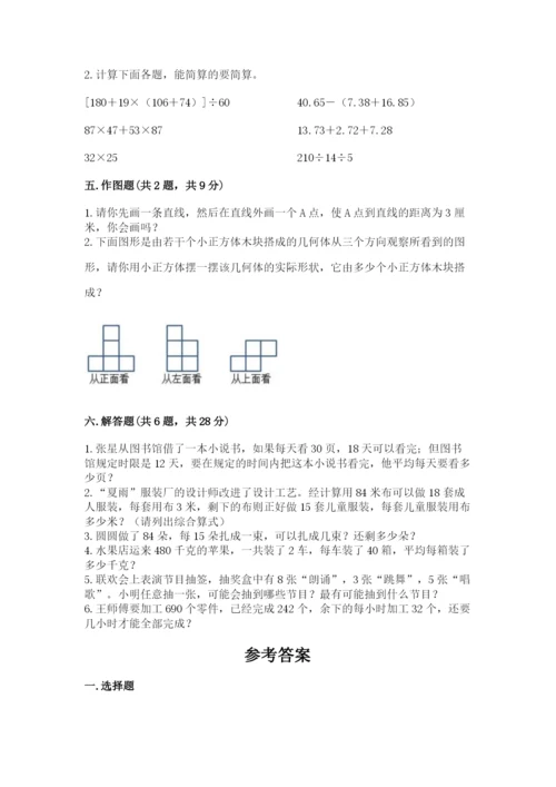 苏教版四年级上册数学期末卷含答案【最新】.docx