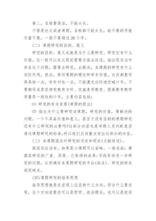 论文的开题报告怎么写-.docx