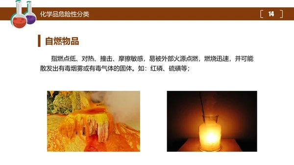 危险化学品处置对策安全培训PPT课件