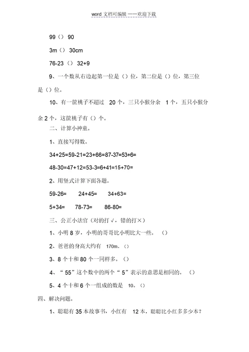 小学一年级下册数学题三篇