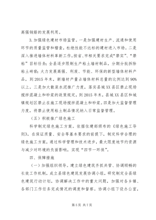 绿色建筑推广工作方案.docx