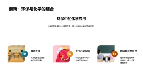 化学知识提升生活