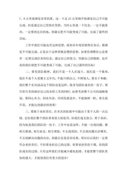 野外拓展训练心得体会 (2).docx