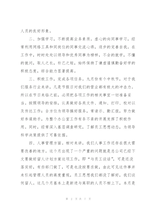 人事行政助理工作总结.docx