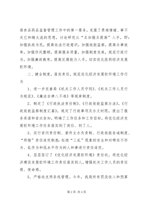 关于优化城乡经济发展软环境的思考 (4).docx