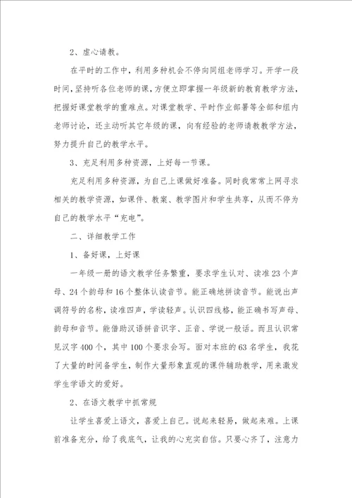 语文老师工作总结范文一年级语文老师期末工作总结2021