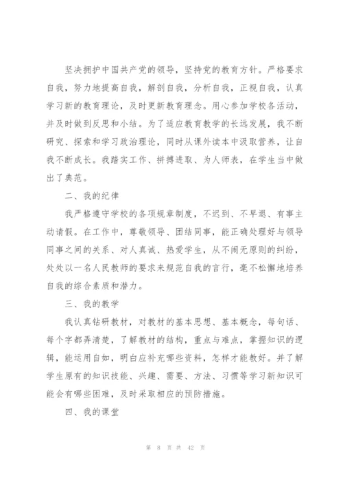 教师年度考核总结2021年14篇.docx