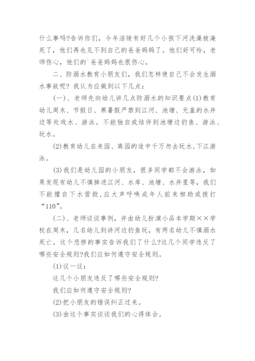 防溺水教案_7.docx