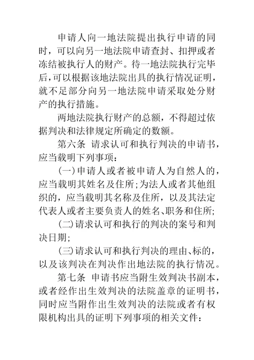 最高人民法院关于内地与澳门特别行政区关于相互认可和执行民商事判决的安排