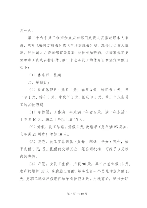 企业的规章制度是体现企业与劳动者在共同劳动精编.docx