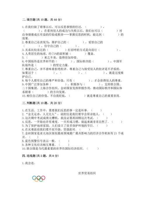 六年级下册道德与法治 《期末测试卷》精品（黄金题型）.docx