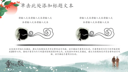 重阳礼敬关爱老人重阳节通用PPT模板