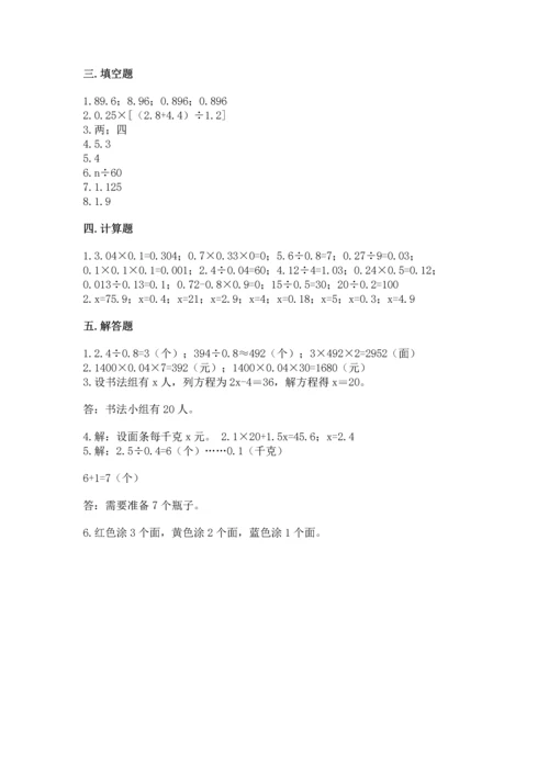 小学数学五年级上册期末测试卷附答案ab卷.docx