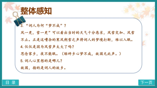 第21课《长相思》（教学课件）