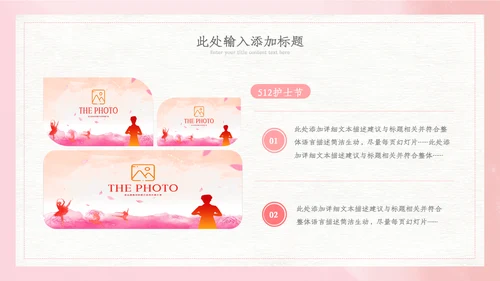 512国际护士节最美白衣天使活动主题ppt