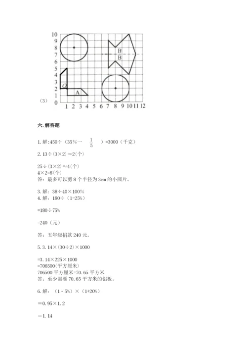 人教版数学六年级上册期末考试卷附答案（培优）.docx