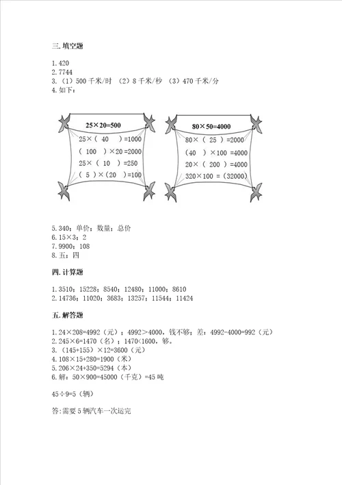 北京版四年级上册数学第二单元 乘法 测试卷a4版打印