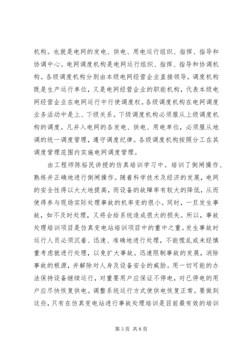 变电运行工作检查调研报告_1 (2).docx