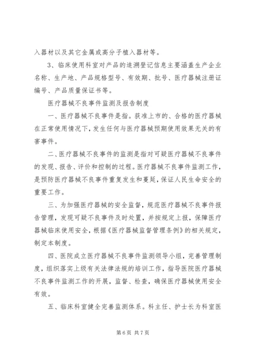 使用自费药品和高值医用耗材告知同意书 (2).docx