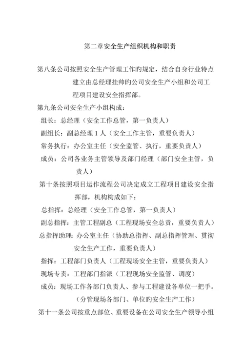 公司安全生产管理新版制度样板.docx