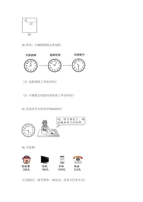 小学三年级数学应用题50道附参考答案【巩固】.docx