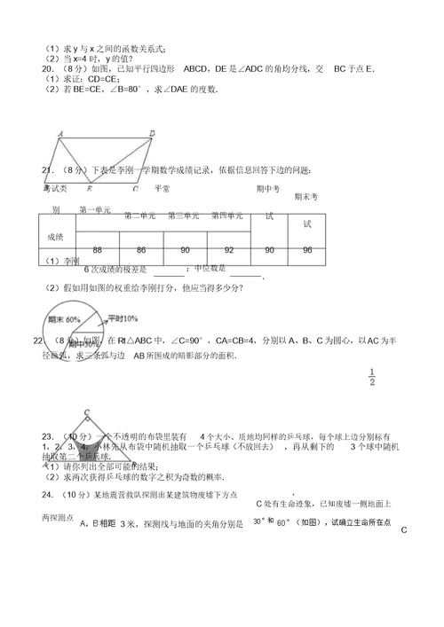 初中九年级下月考数学试卷习题份