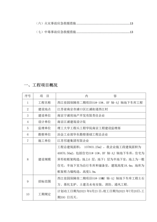 建筑工程危险源识别评价及预防措施.docx