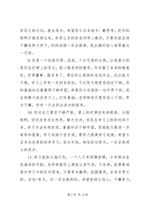 初一期末学生联系评语.docx