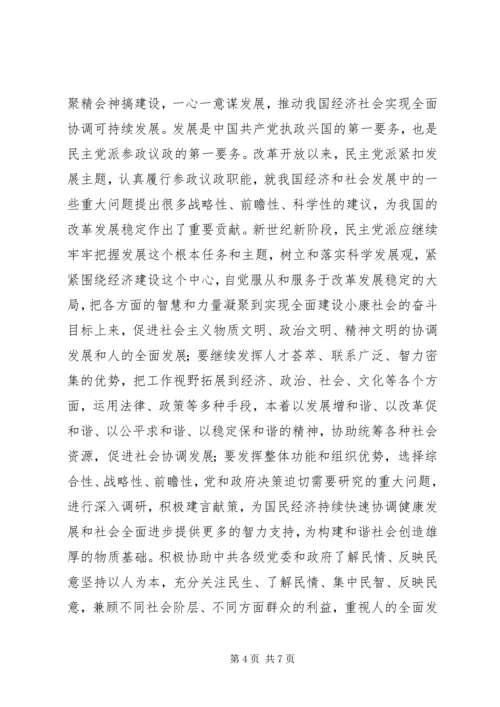 凝聚力量　服务大局为构建社会主义和谐社会贡献力量范文大全 (3).docx