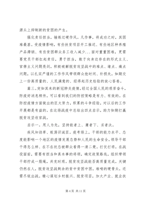 如何打赢XX年脱贫攻坚战关键阶段的学习心得5篇.docx
