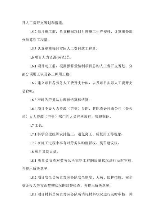 专项项目劳务管理专题方案.docx