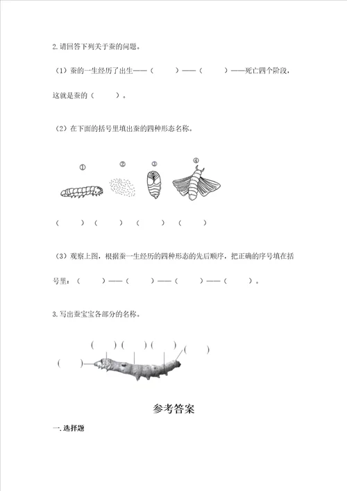 教科版科学三年级下册第二单元动物的一生测试卷及参考答案ab卷